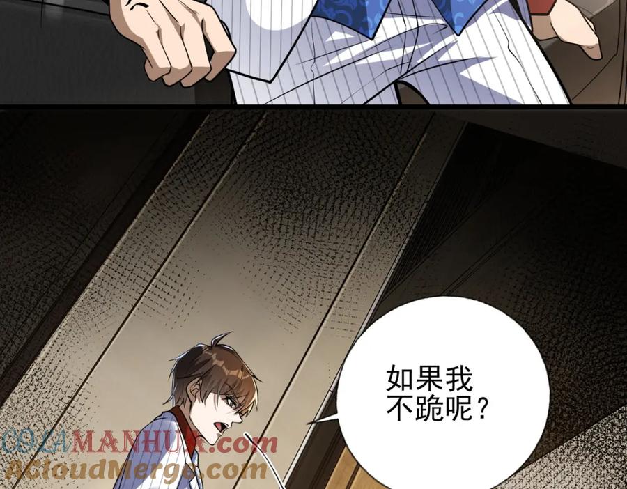 《我的白富美老婆》11 你做梦吧 第113页