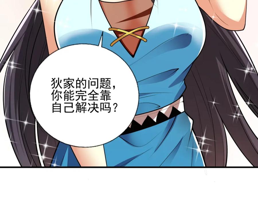 《我的白富美老婆》11 你做梦吧 第66页
