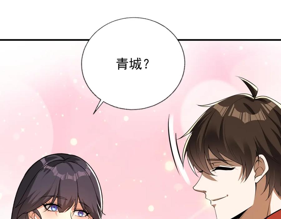《我的白富美老婆》11 你做梦吧 第142页