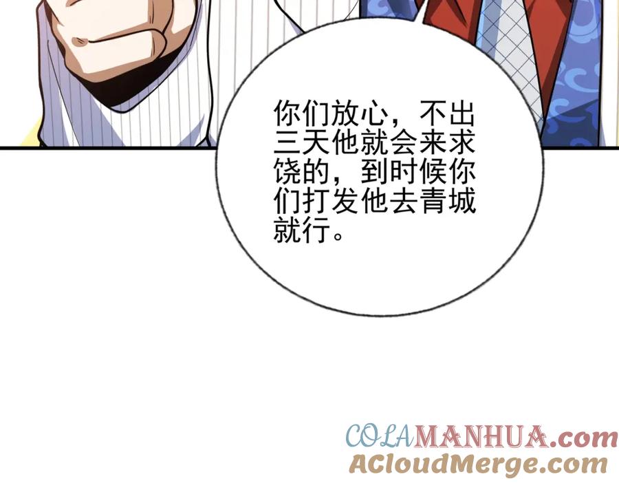 《我的白富美老婆》11 你做梦吧 第141页