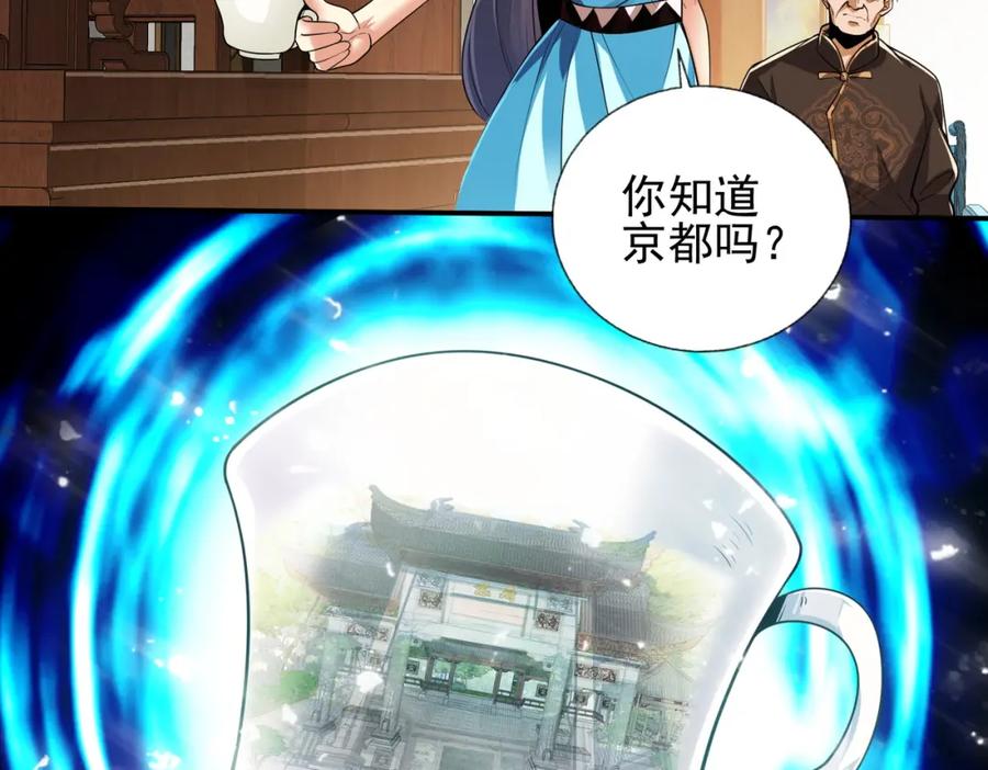 《我的白富美老婆》11 你做梦吧 第30页