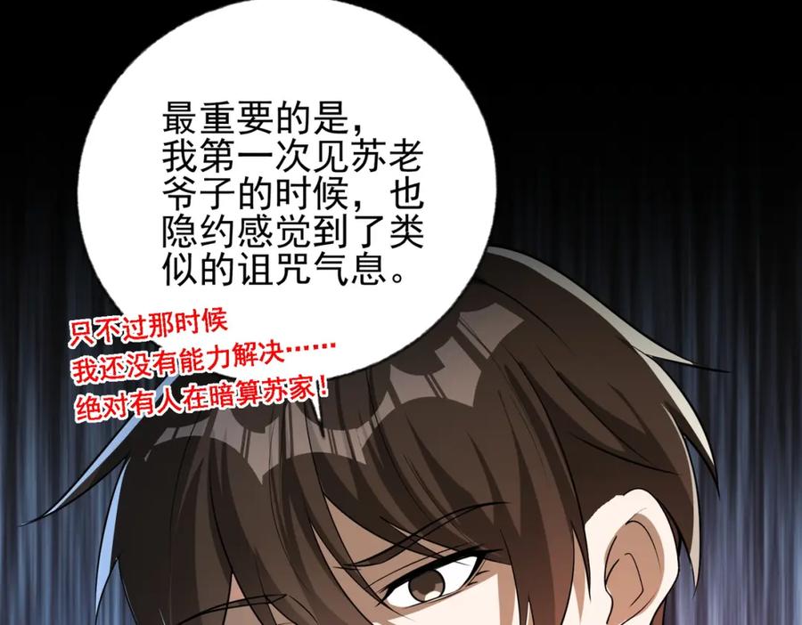 《我的白富美老婆》11 你做梦吧 第12页