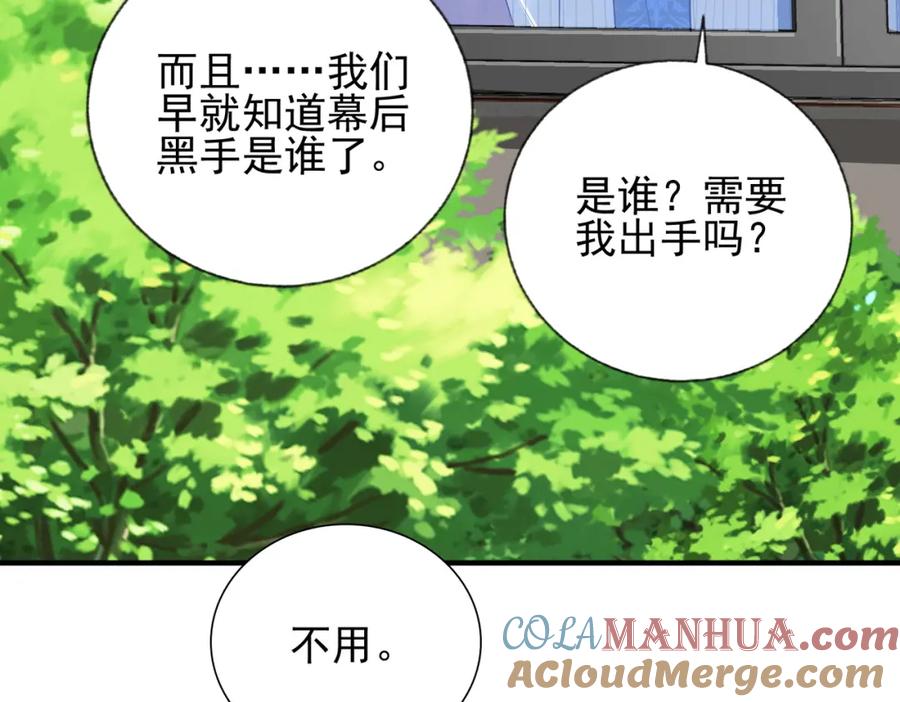 《我的白富美老婆》11 你做梦吧 第21页