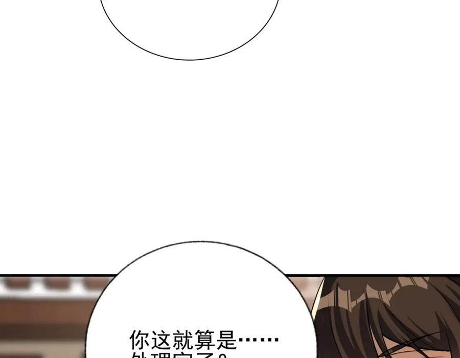 《我的白富美老婆》11 你做梦吧 第134页