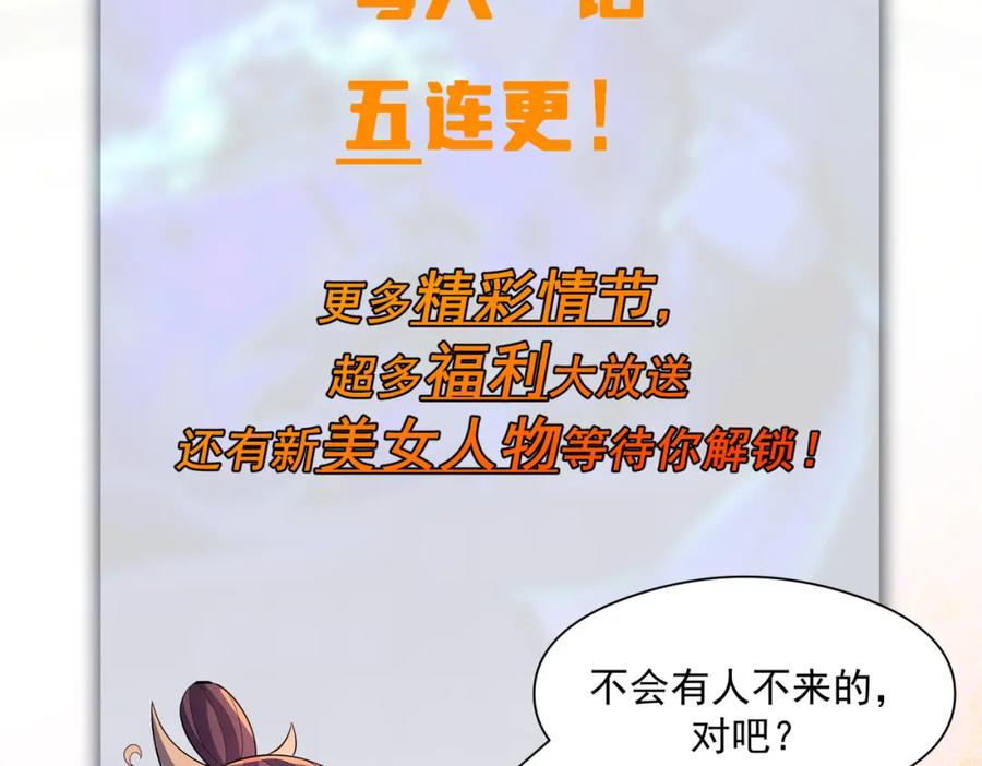 《我的白富美老婆》11 你做梦吧 第150页