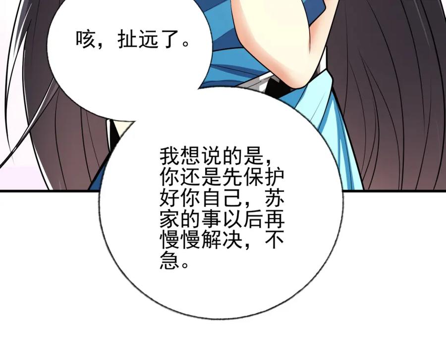 《我的白富美老婆》11 你做梦吧 第55页