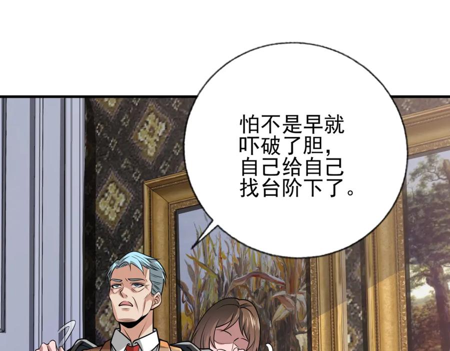 《我的白富美老婆》11 你做梦吧 第80页