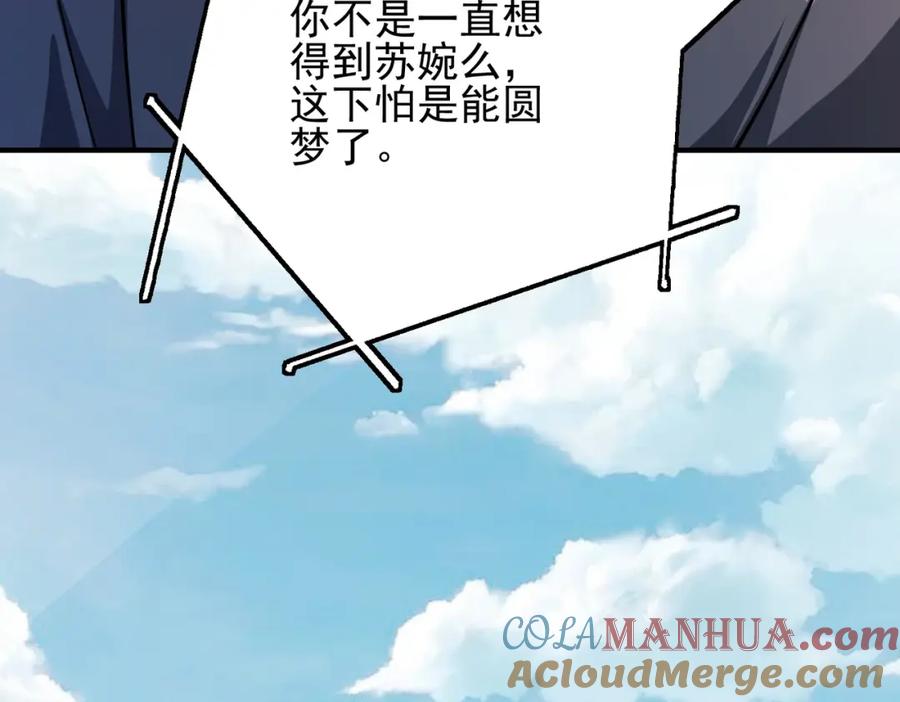 《我的白富美老婆》11 你做梦吧 第85页