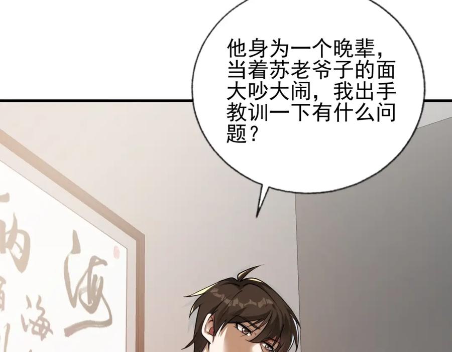 《我的白富美老婆》11 你做梦吧 第99页