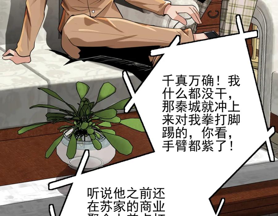 《我的白富美老婆》11 你做梦吧 第74页