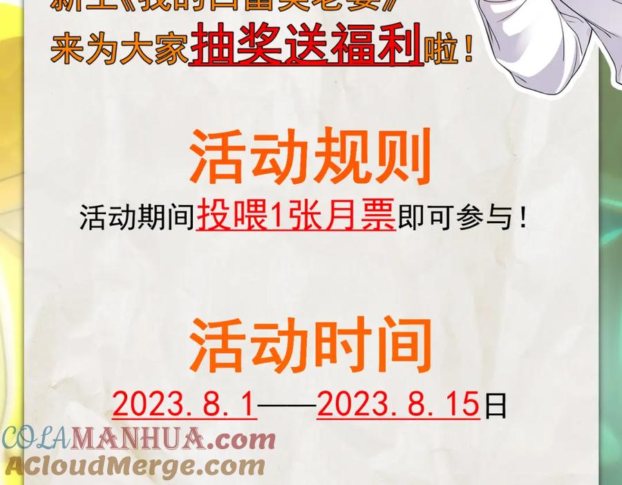 《我的白富美老婆》11 你做梦吧 第153页