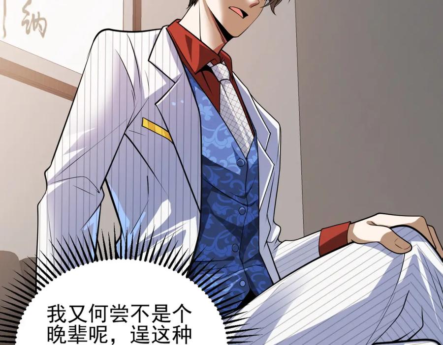 《我的白富美老婆》11 你做梦吧 第100页