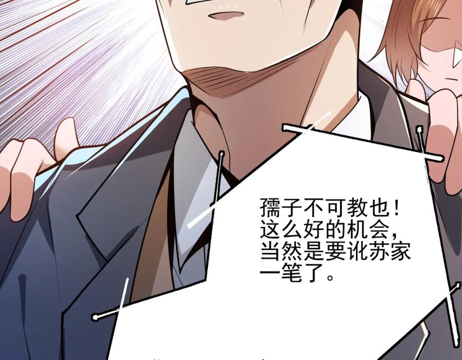 《我的白富美老婆》11 你做梦吧 第84页