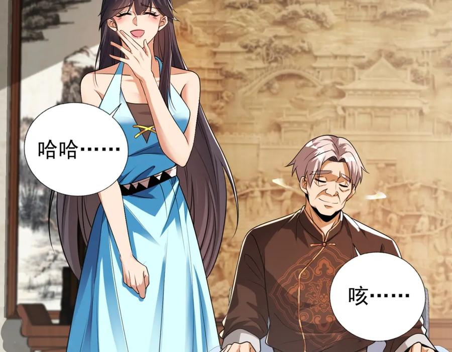 《我的白富美老婆》11 你做梦吧 第16页