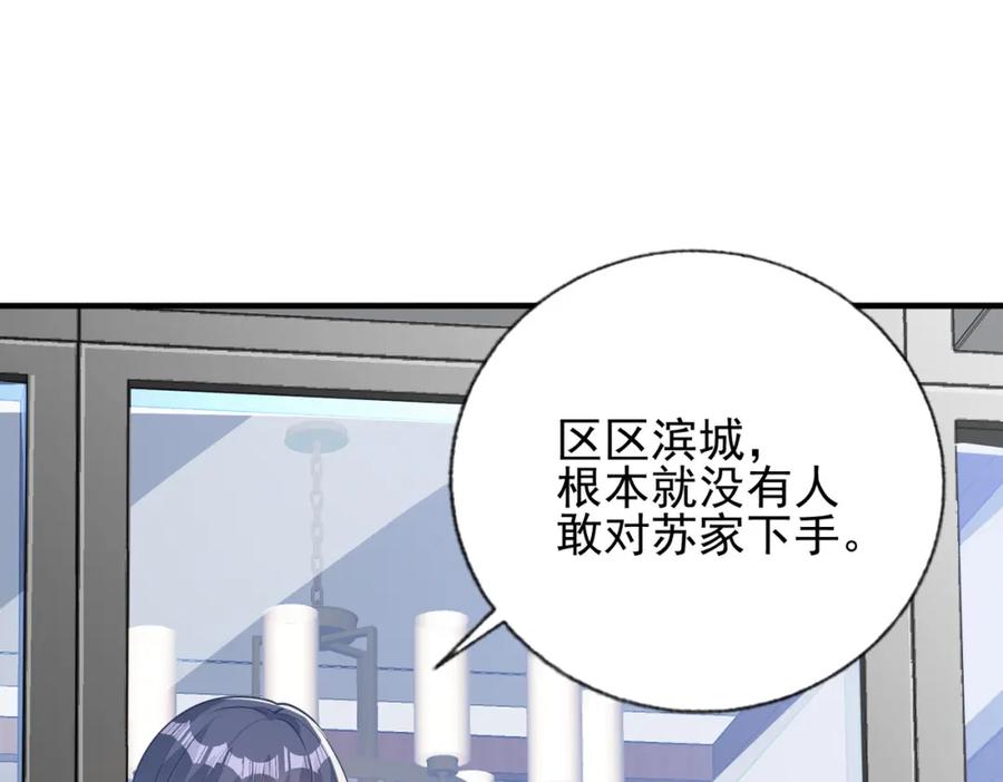 《我的白富美老婆》11 你做梦吧 第19页