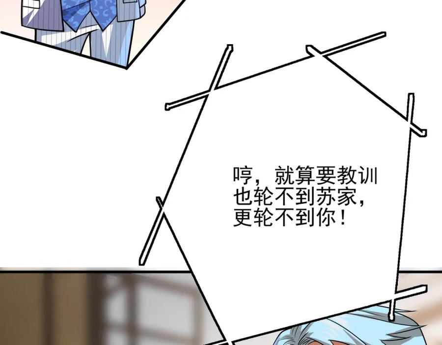 《我的白富美老婆》11 你做梦吧 第102页
