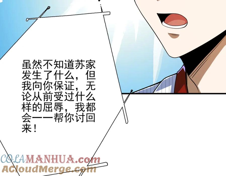 《我的白富美老婆》11 你做梦吧 第45页