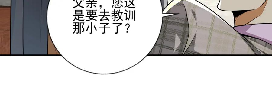 《我的白富美老婆》11 你做梦吧 第82页
