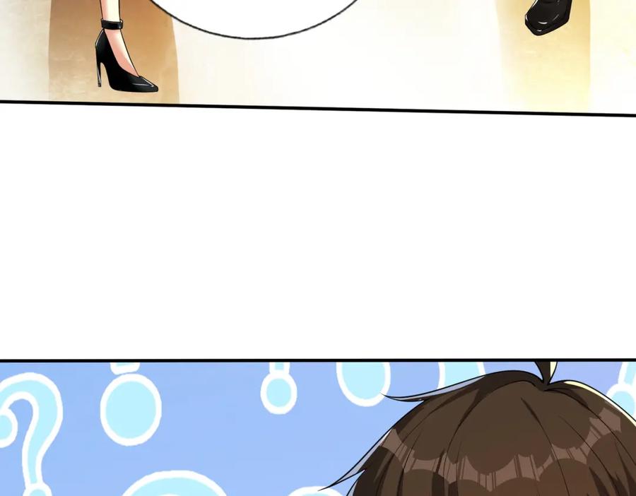 《我的白富美老婆》11 你做梦吧 第27页