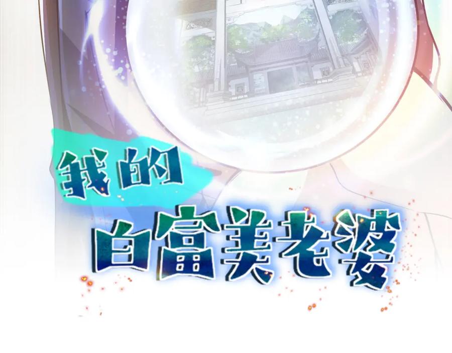 《我的白富美老婆》11 你做梦吧 第2页