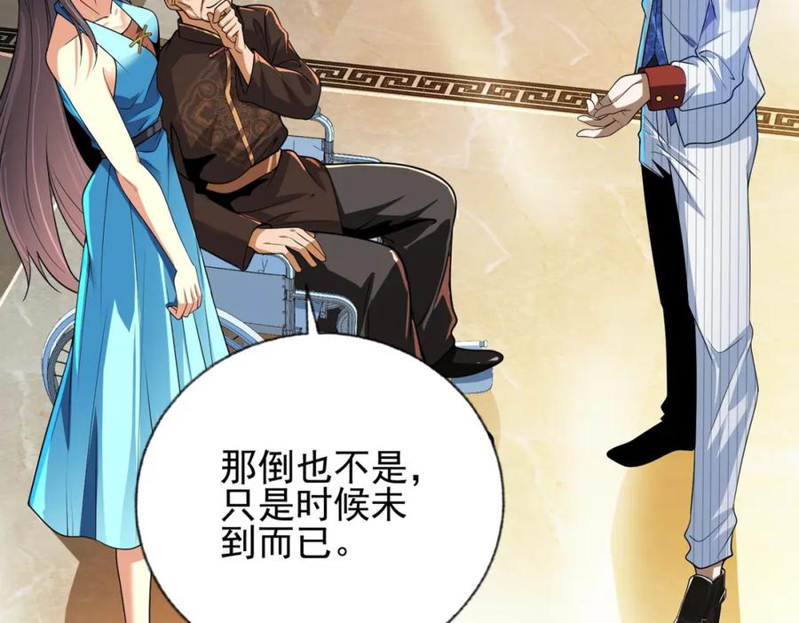 《我的白富美老婆》11 你做梦吧 第26页