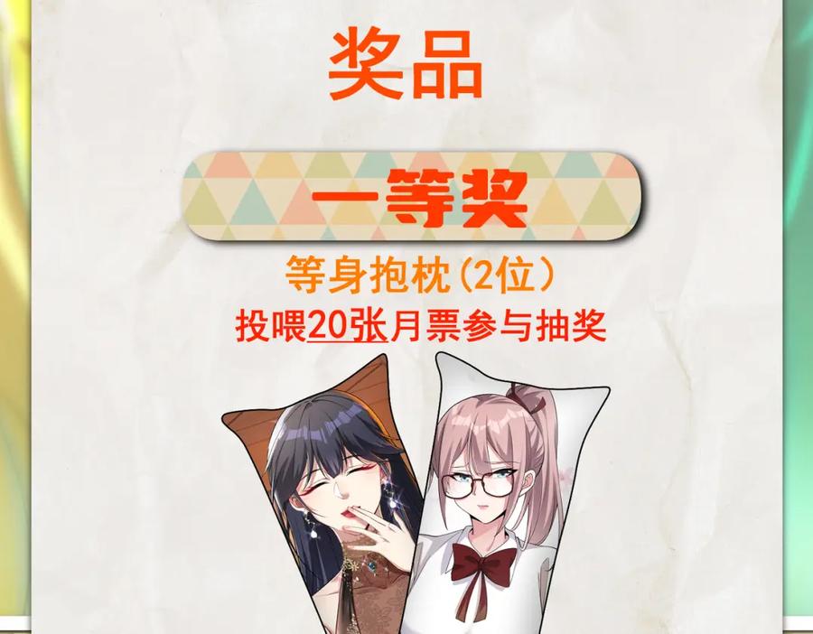 《我的白富美老婆》11 你做梦吧 第154页