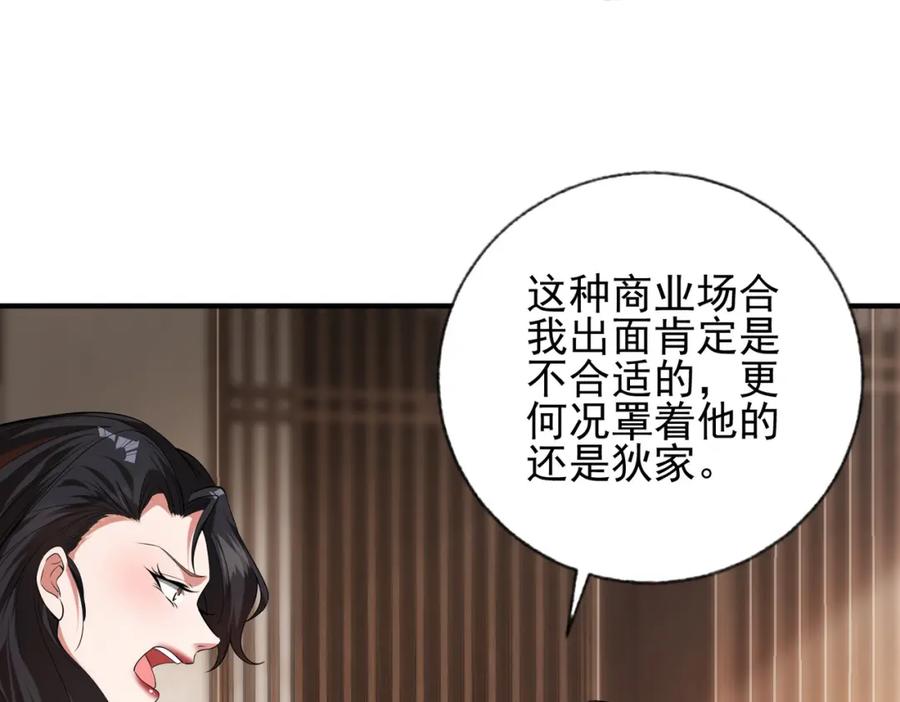 《我的白富美老婆》12 妹子，坐这里 第80页