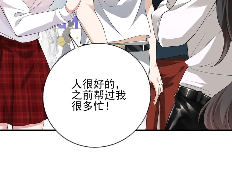 《我的白富美老婆》12 妹子，坐这里 第56页
