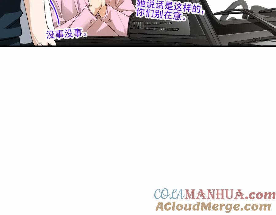 《我的白富美老婆》12 妹子，坐这里 第65页