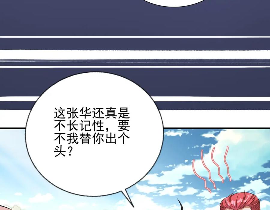 《我的白富美老婆》12 妹子，坐这里 第42页