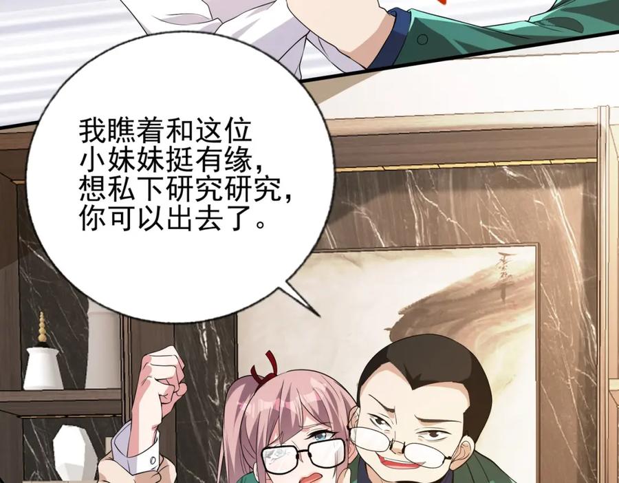 《我的白富美老婆》12 妹子，坐这里 第106页