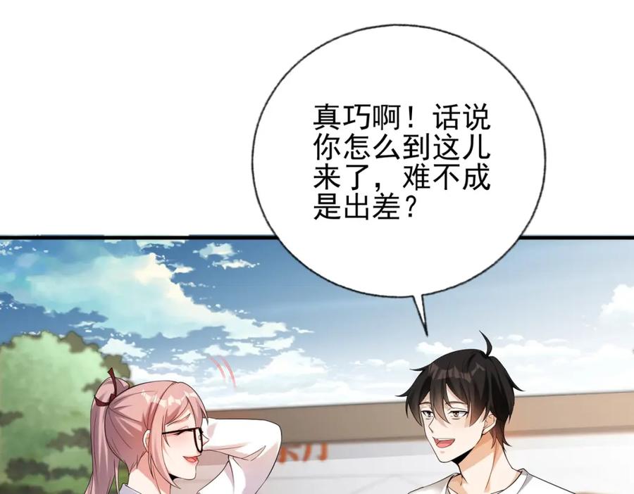 《我的白富美老婆》12 妹子，坐这里 第32页