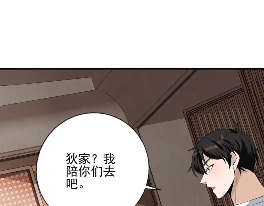《我的白富美老婆》12 妹子，坐这里 第83页