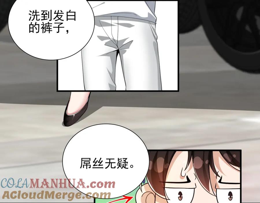 《我的白富美老婆》12 妹子，坐这里 第53页