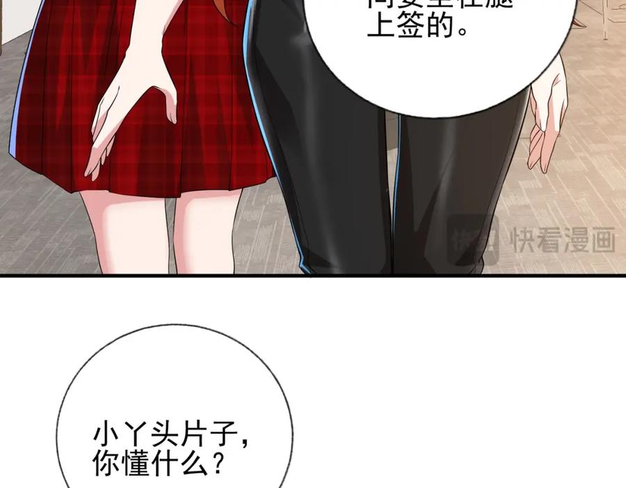 《我的白富美老婆》12 妹子，坐这里 第103页
