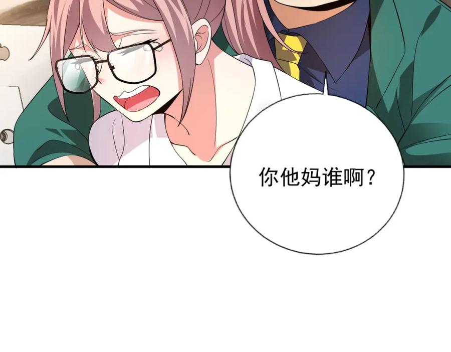 《我的白富美老婆》12 妹子，坐这里 第119页
