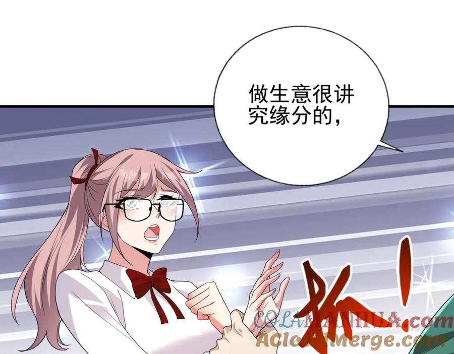 《我的白富美老婆》12 妹子，坐这里 第105页