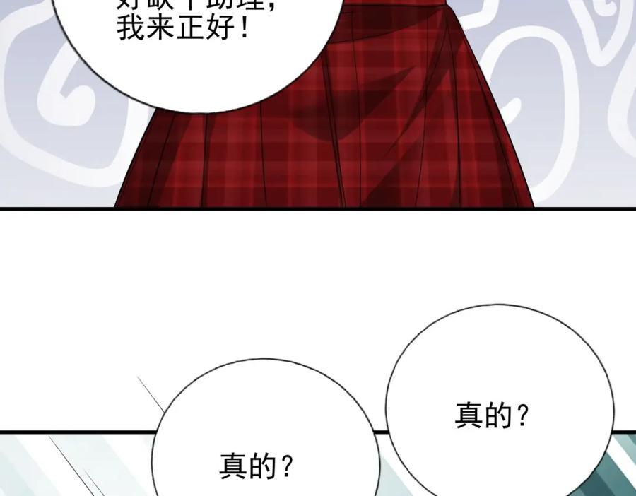 《我的白富美老婆》12 妹子，坐这里 第46页