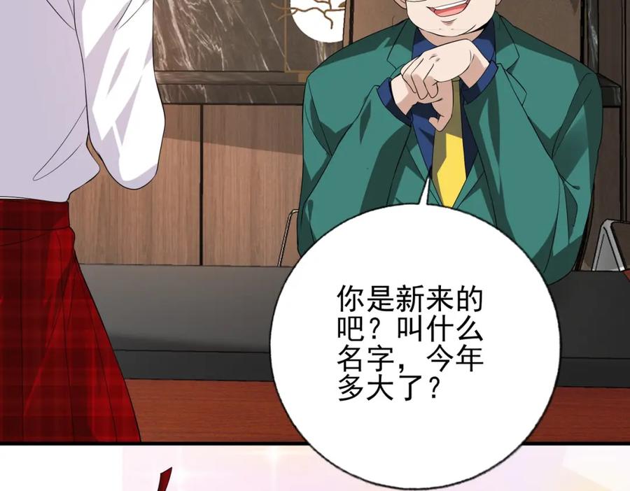 《我的白富美老婆》12 妹子，坐这里 第96页