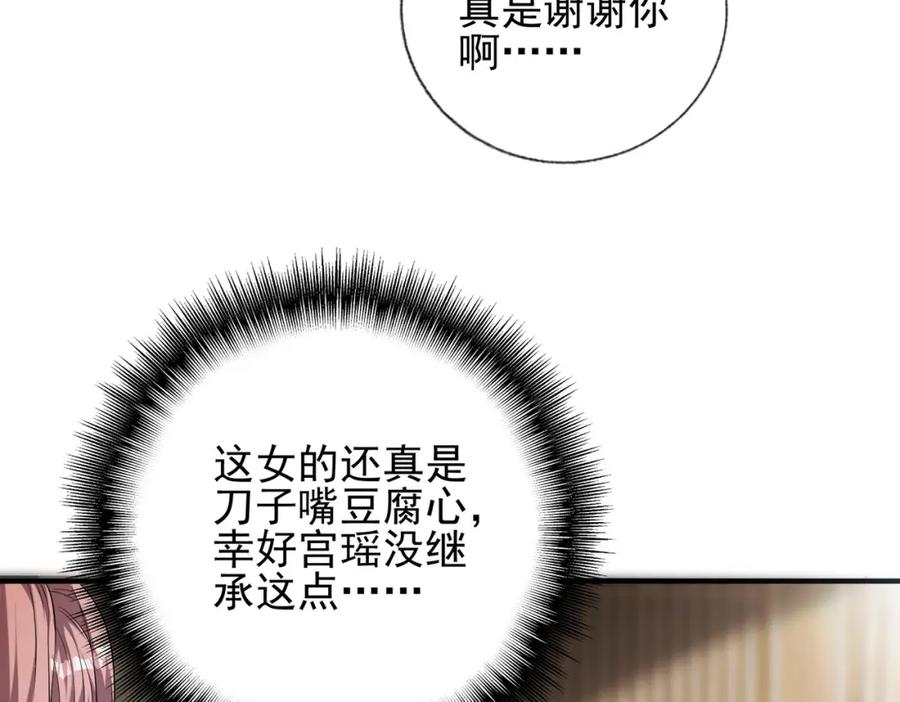 《我的白富美老婆》12 妹子，坐这里 第71页