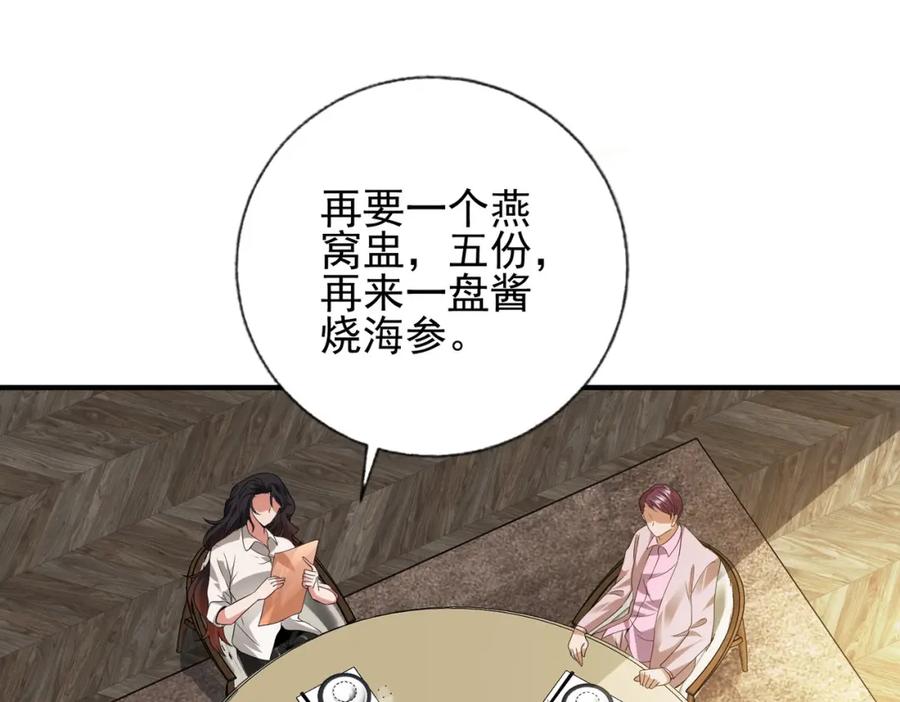 《我的白富美老婆》12 妹子，坐这里 第67页