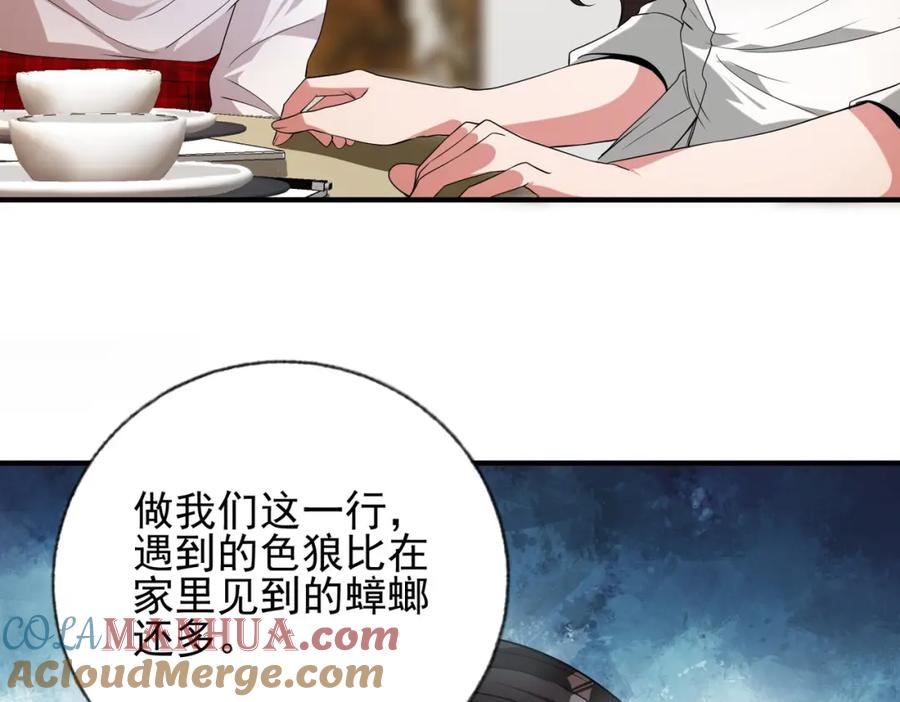 《我的白富美老婆》12 妹子，坐这里 第77页