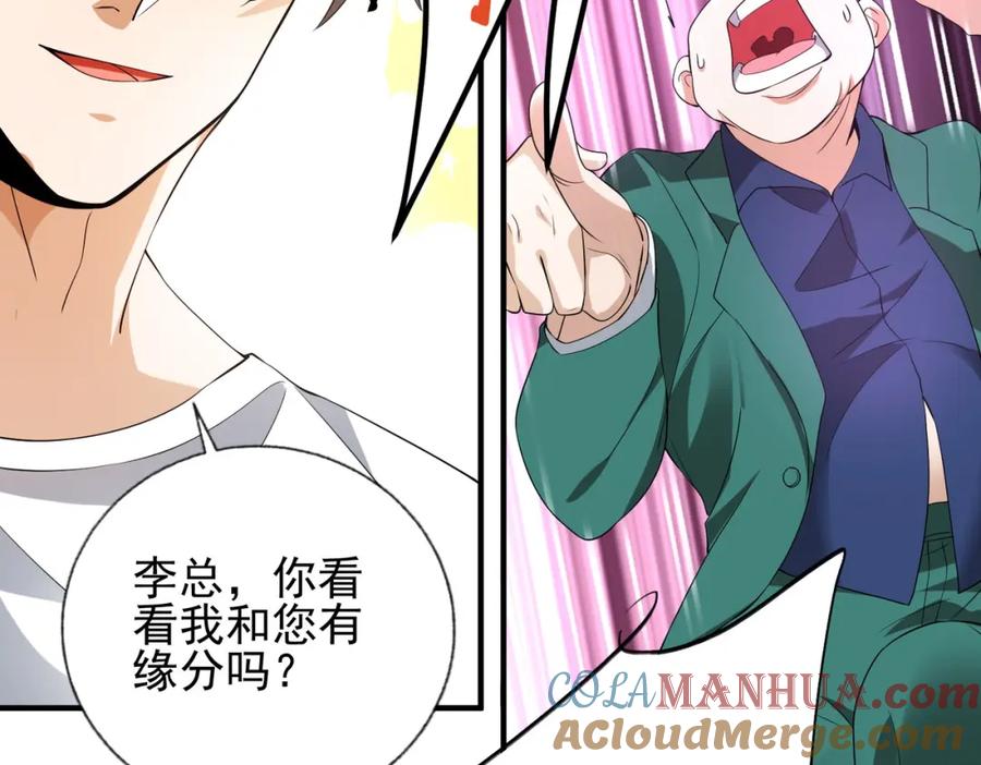 《我的白富美老婆》12 妹子，坐这里 第125页