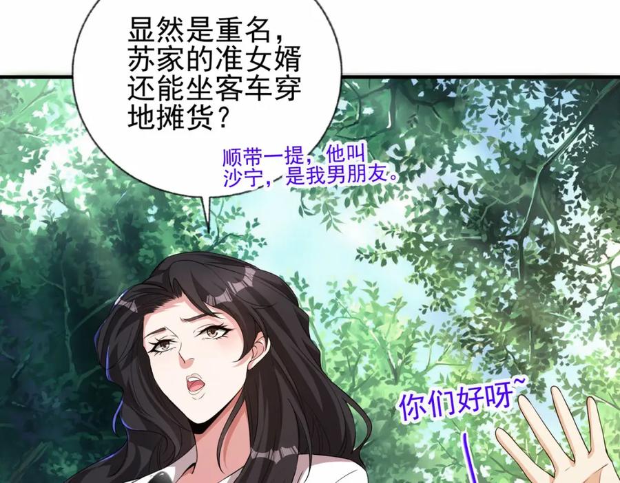 《我的白富美老婆》12 妹子，坐这里 第60页