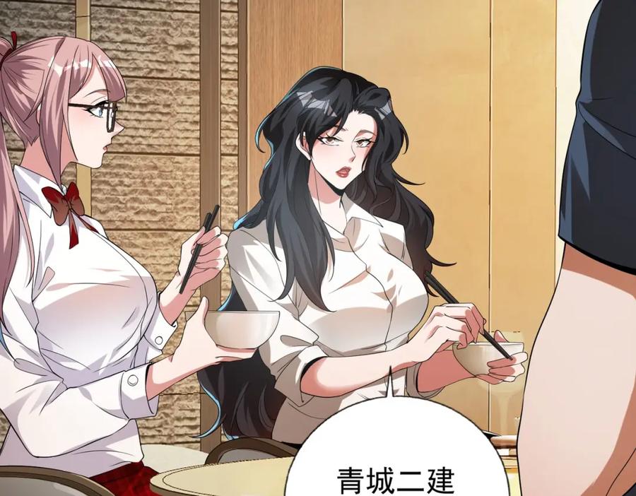 《我的白富美老婆》12 妹子，坐这里 第74页