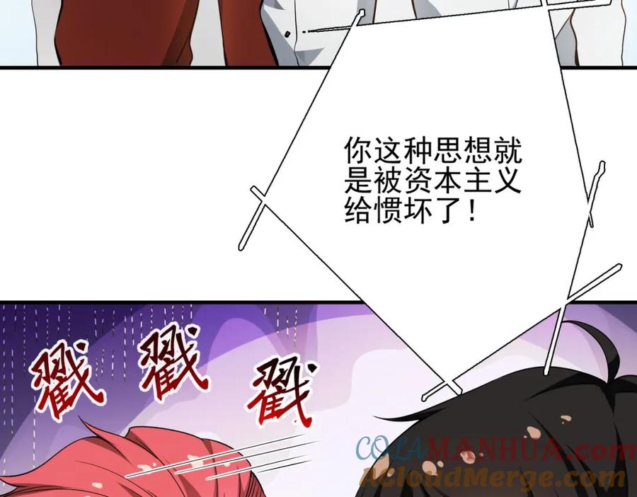 《我的白富美老婆》12 妹子，坐这里 第9页