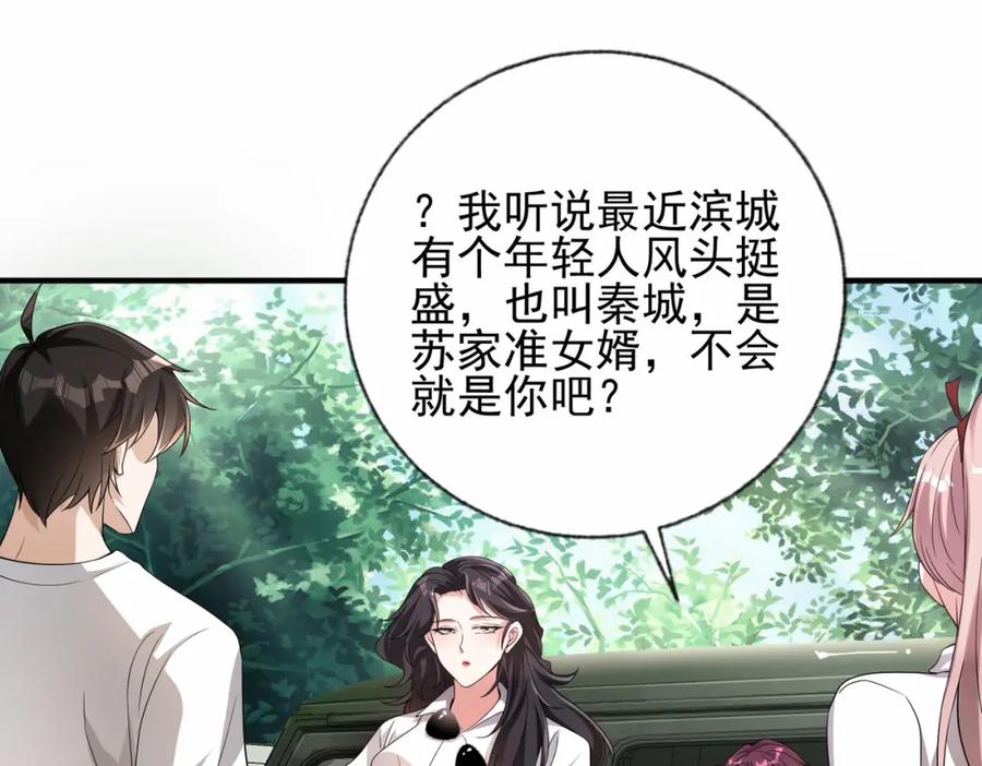 《我的白富美老婆》12 妹子，坐这里 第58页