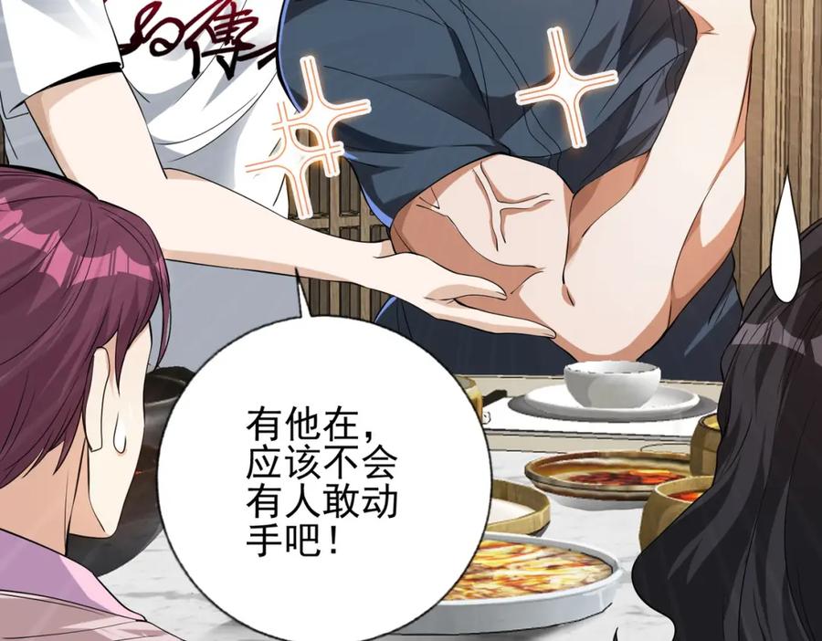 《我的白富美老婆》12 妹子，坐这里 第87页