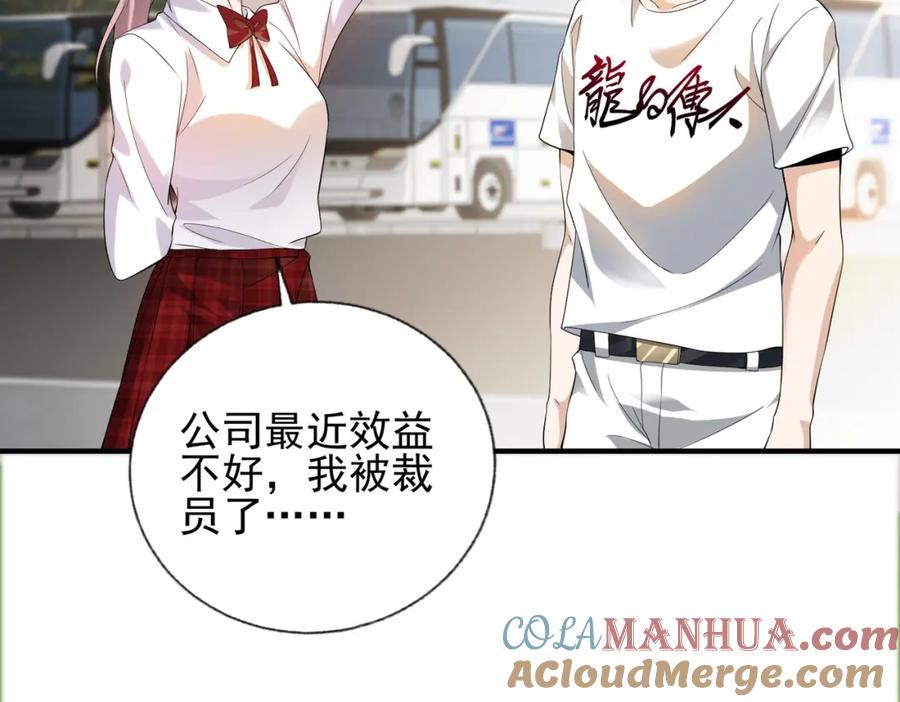 《我的白富美老婆》12 妹子，坐这里 第33页