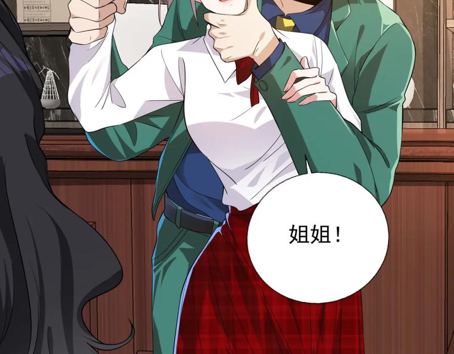《我的白富美老婆》12 妹子，坐这里 第107页